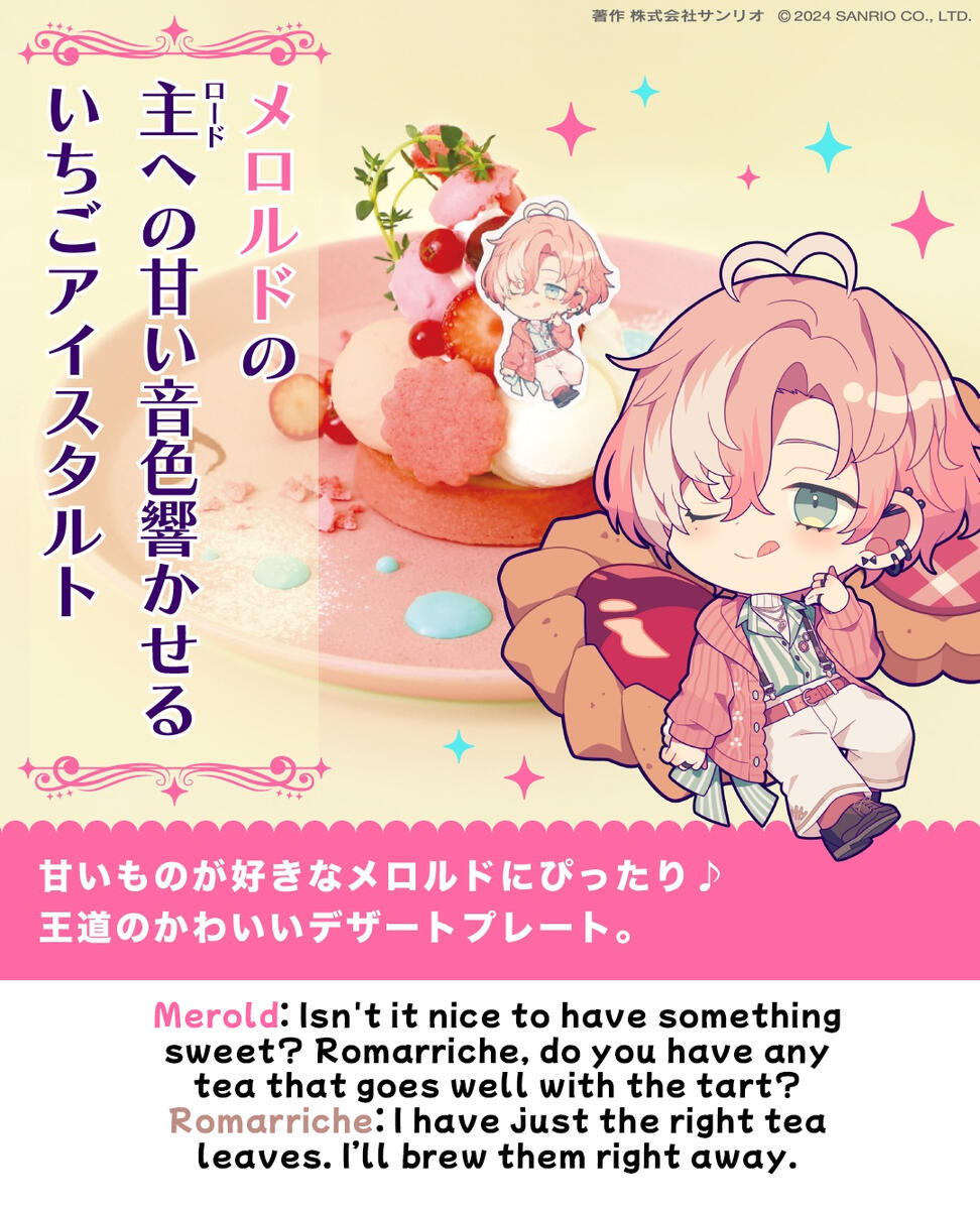 merold Merold: Isn't it nice to have something sweet? Romarriche, do you have any tea that goes well with the tart? Romarriche: I have just the right tea leaves. I’ll brew them right away.