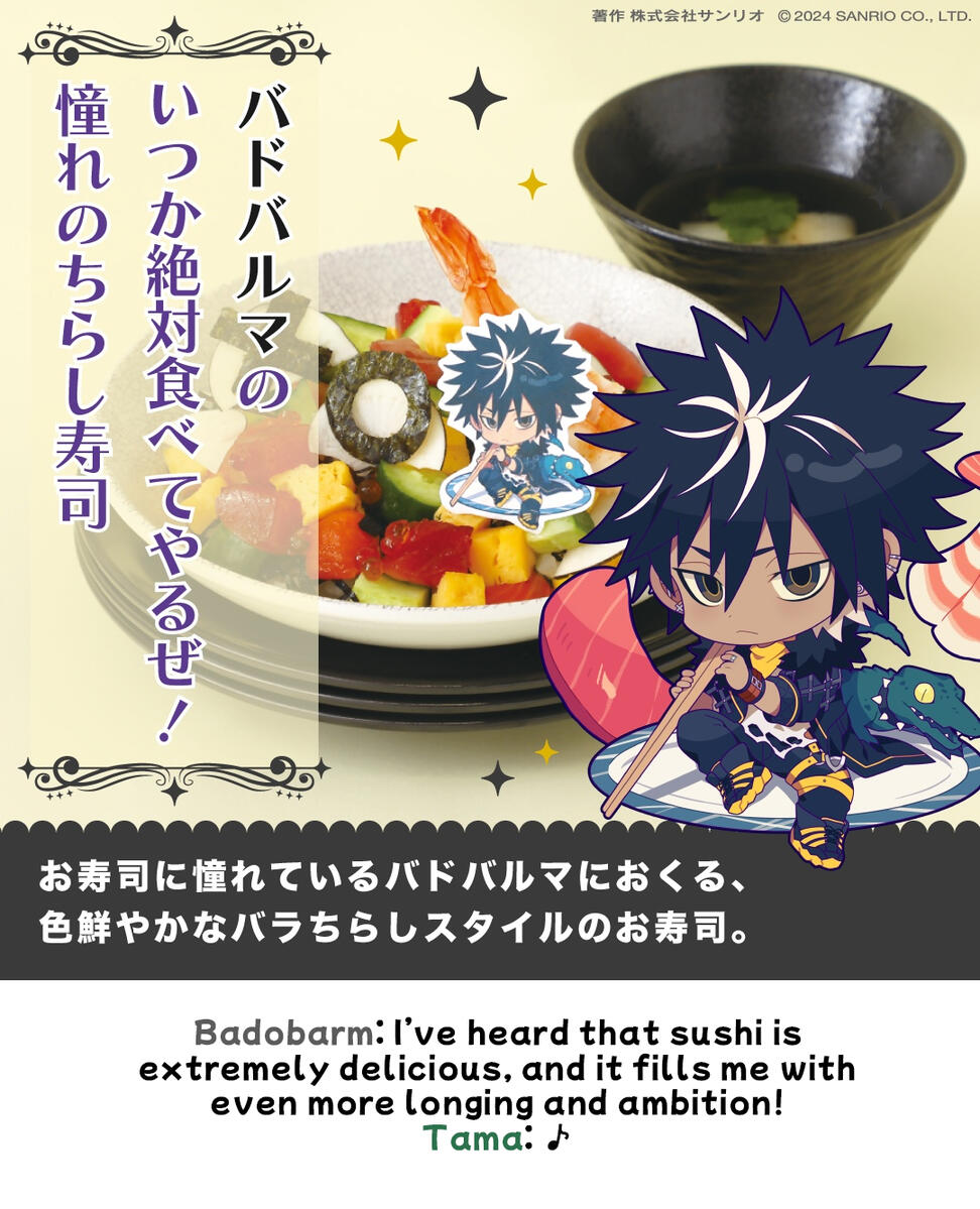 badobarm Badobarm: I’ve heard that sushi is extremely delicious, and it fills me with even more longing and ambition! Tama: ♪