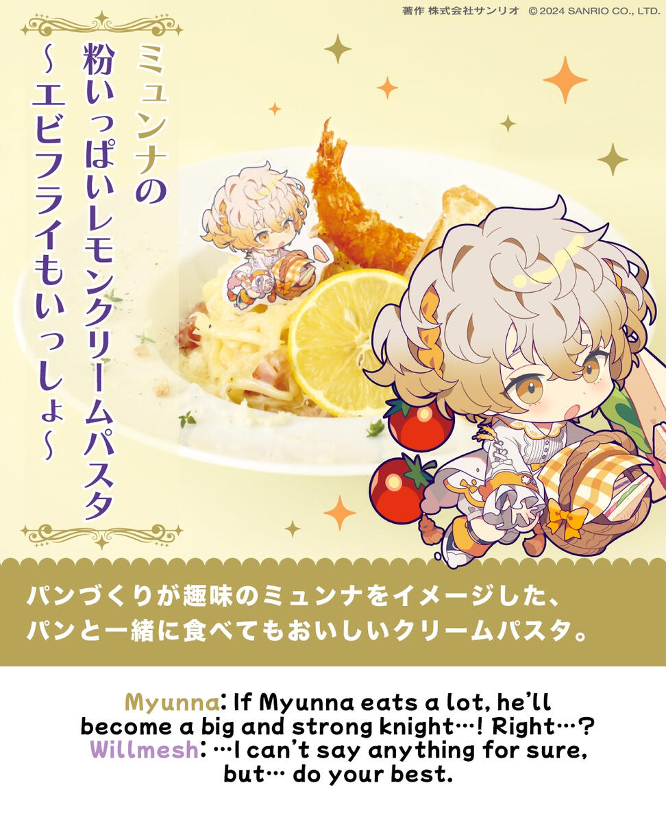 Myunna: If Myunna eats a lot, he’ll become a big and strong knight…! Right…? Willmesh: …I can’t say anything for sure, but…do your best.