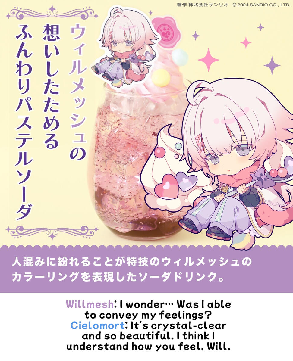 willmesh Willmesh: I wonder… Was I able to convey my feelings? Cielomort: It’s crystal-clear and so beautiful. I think I understand how you feel, Will.