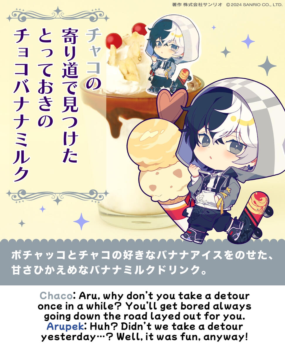 chaco Chaco: Aru, why don’t you take a detour once in a while? You’ll get bored always going down the road layed out for you. Arupek: Huh? Didn’t we take a detour yesterday…? Well, it was fun, anyway!