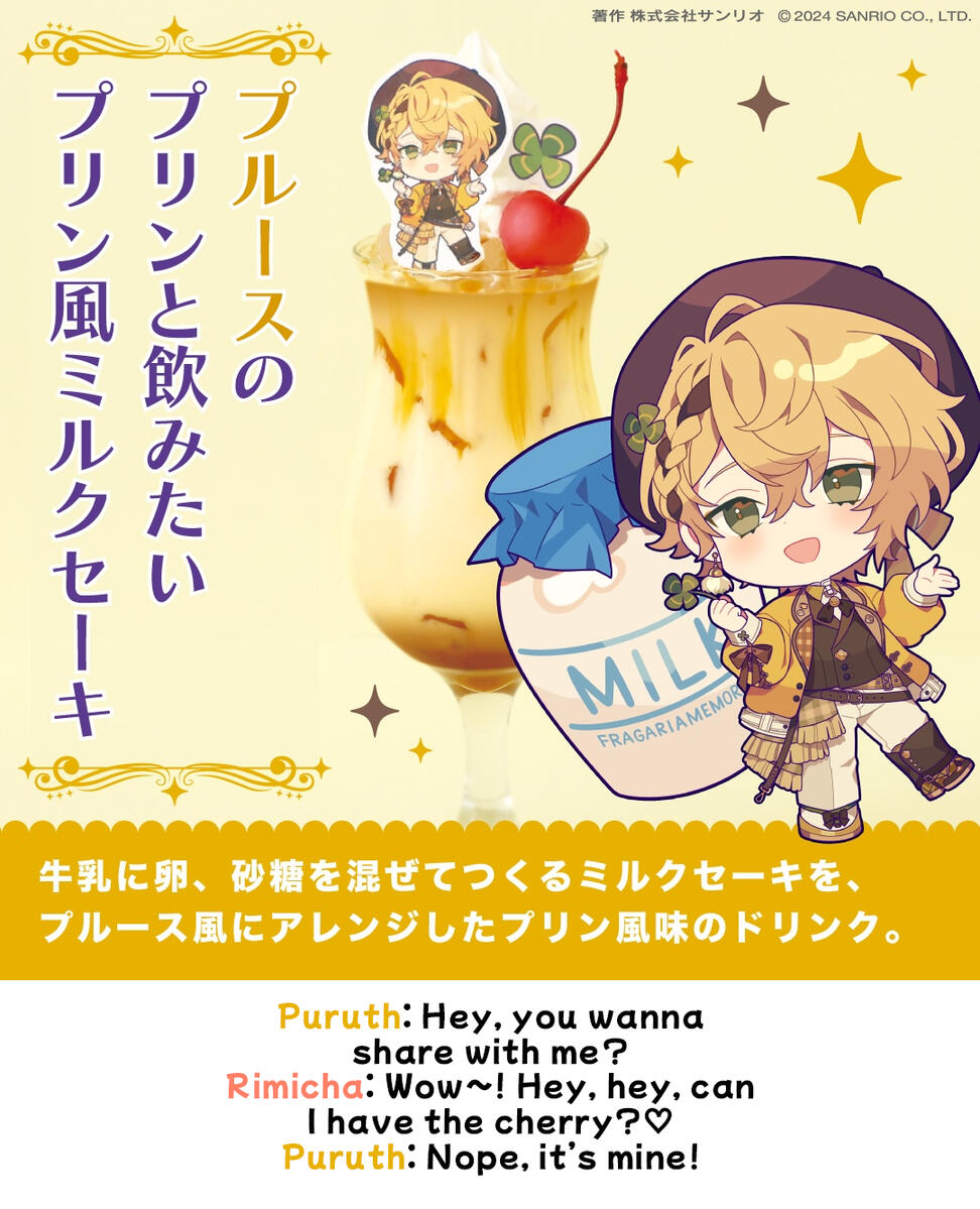 puruth Puruth: Hey, you wanna share with me? Rimicha: Wow~! Hey, hey, can I have the cherry?♡ Puruth: Nope, it’s mine!