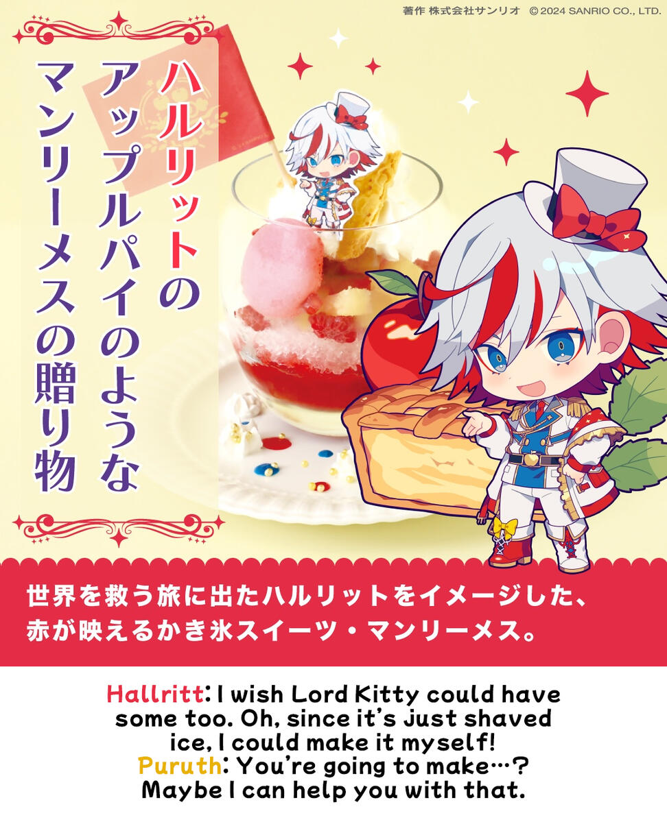 hallritt Hallritt: I wish Lord Kitty could have some too. Oh, since it’s just shaved ice, I could make it myself! Puruth: You’re going to make…? Maybe I can help you with that.