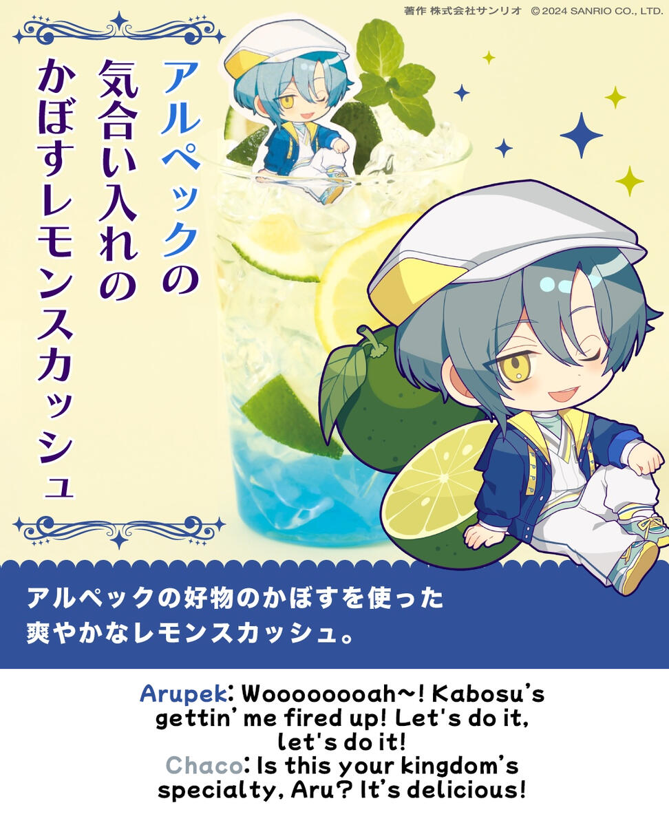 arupek Arupek: Woooooooah~! Kabosu’s gettin’ me fired up! Let's do it, let's do it! Chaco: Is this your kingdom’s specialty, Aru? It’s delicious!