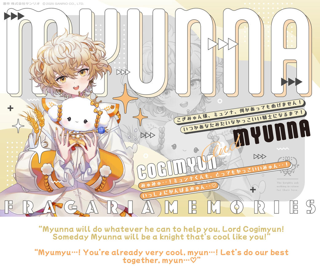 myunna & cogimyun “Myunna will do whatever he can to help you, Lord Cogimyun! Someday Myunna will be a knight that’s cool like you!” “Myumyu…! You’re already very cool, myun…! Let’s do our best together, myun…♡”